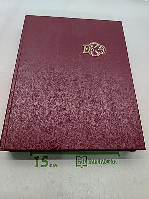Большая Советская Энциклопедия. Том 29. Чаган — Экс-ле-Бен
