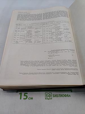 Большая Советская Энциклопедия. Том 29. Чаган — Экс-ле-Бен