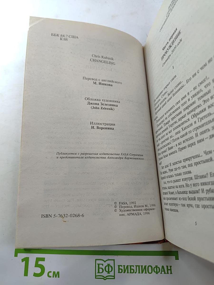 Подмененный