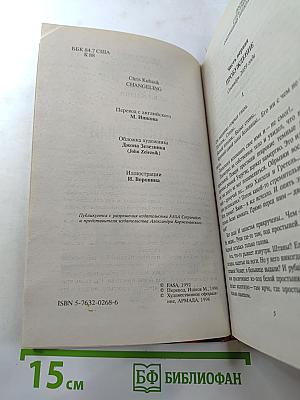 Подмененный