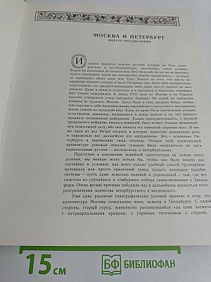 Петербургская архитектура в XVIII и XIX веках