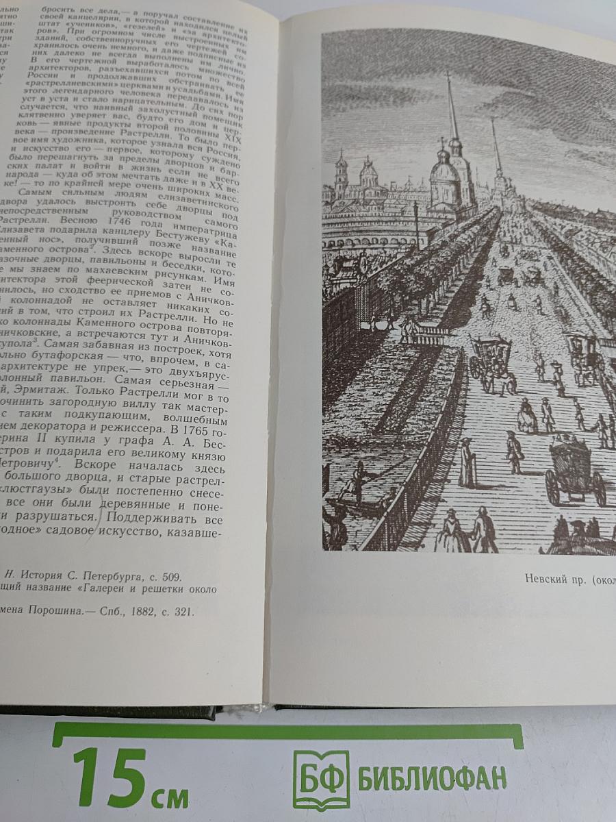 Петербургская архитектура в XVIII и XIX веках
