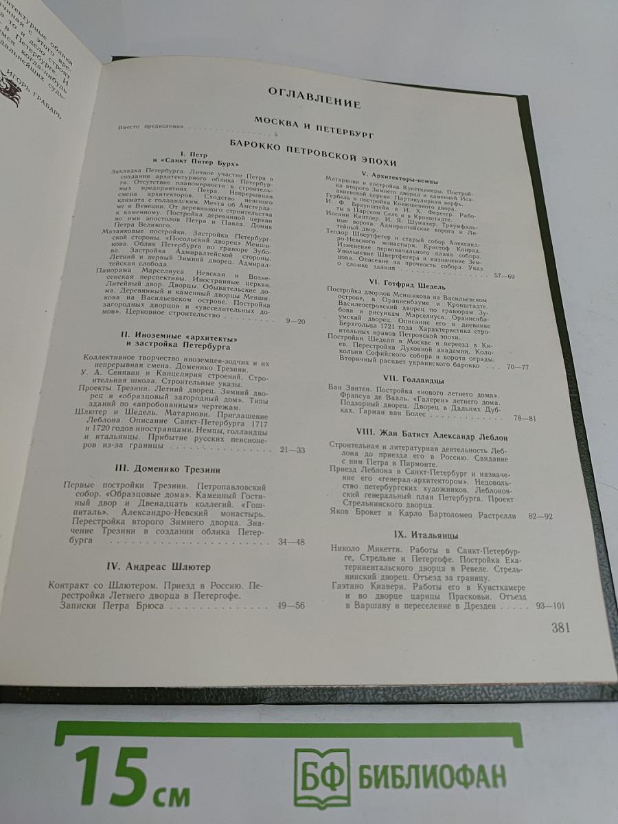 Петербургская архитектура в XVIII и XIX веках