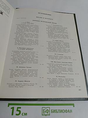 Петербургская архитектура в XVIII и XIX веках