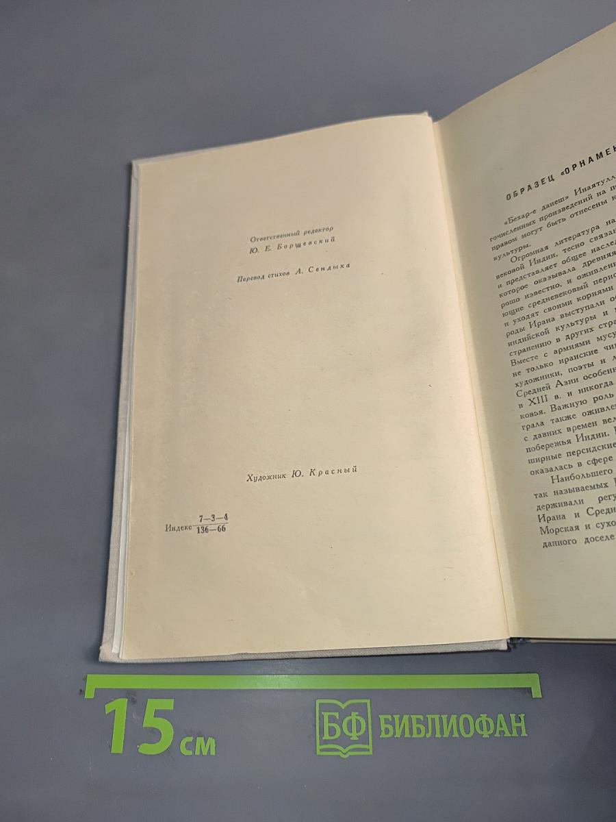 Книга о верных и неверных женах