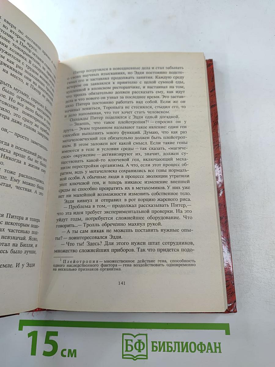 Подмененный