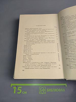 Книга о верных и неверных женах