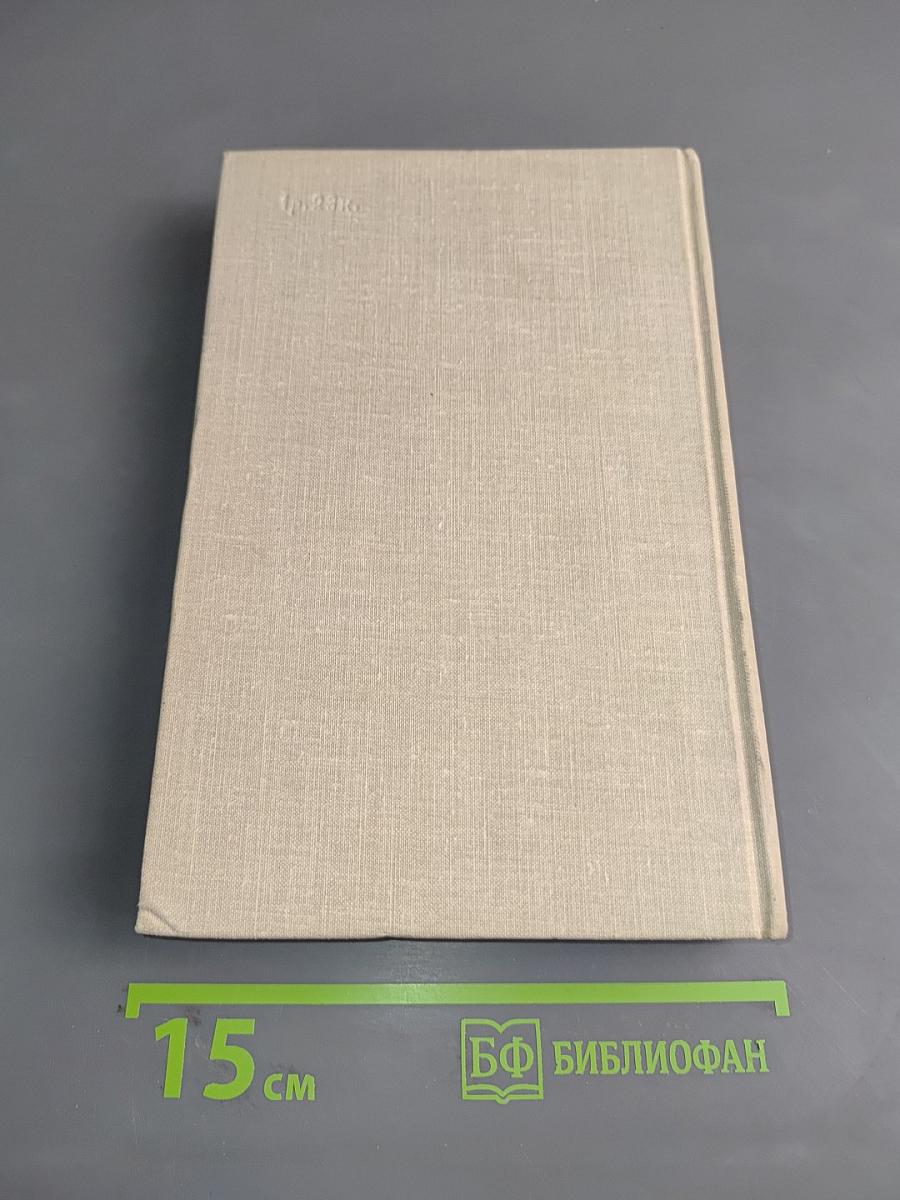 Книга о верных и неверных женах