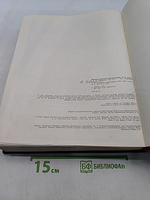 Большая Советская Энциклопедия. Том 27