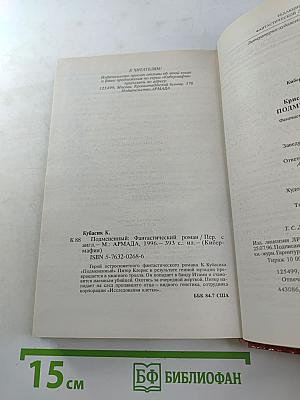 Подмененный