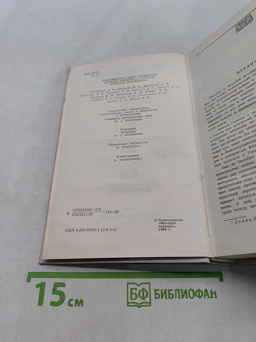 В огненном кольце