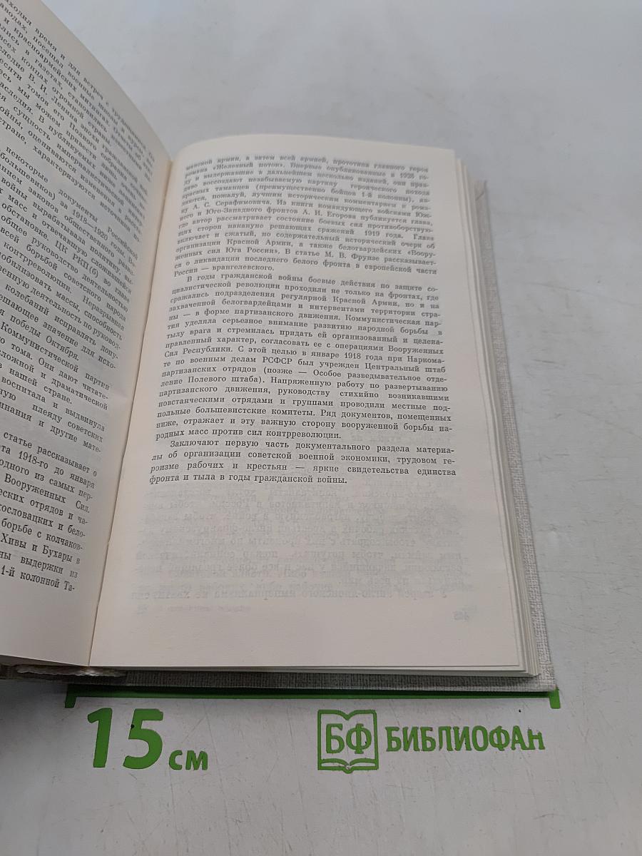 В огненном кольце