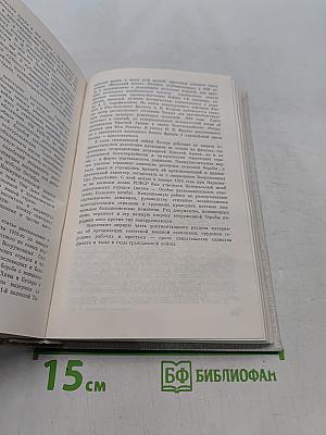 В огненном кольце