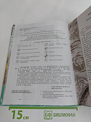 Литература. 9 класс. Учебник для общеобразовательных организаций. В двух частях. Часть 2
