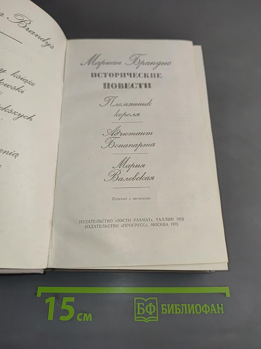 Исторические повести