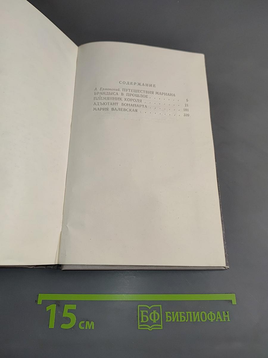 Исторические повести