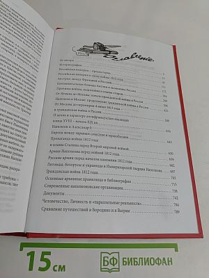 Первая научная история войны 1812 года