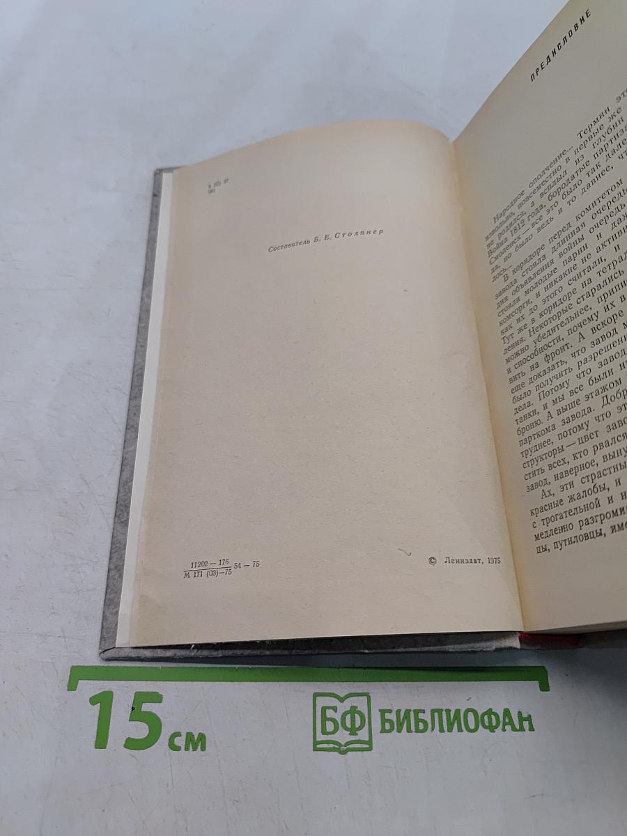 Ополченцы