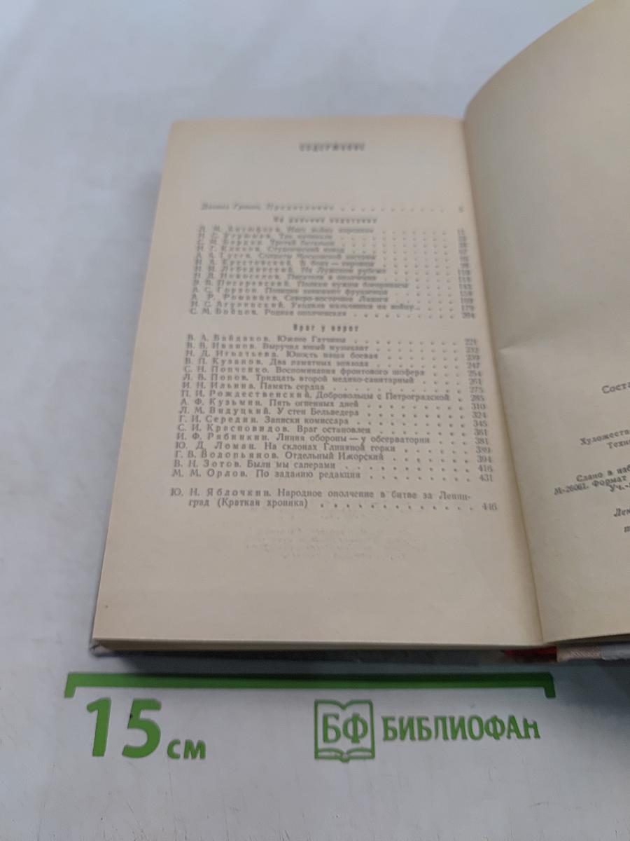Ополченцы
