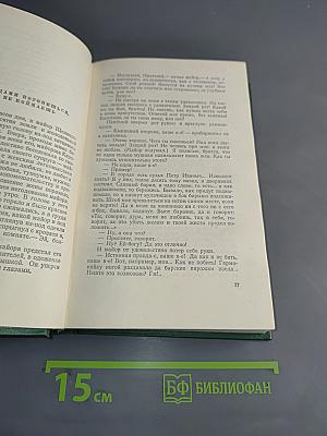 Собрание сочинений. Том первый. Рассказы 1880-1882