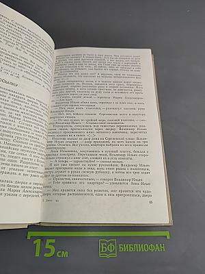 Страницы великой жизни. Книга для чтения и бесед с учащимися IV-VII классов о Владимире Ильиче Ленине