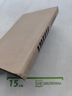Блокада. Роман-книга