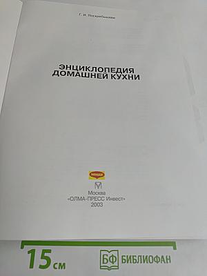 Энциклопедия домашней кухни
