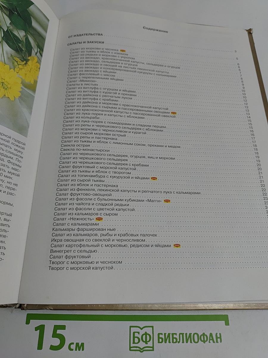 Энциклопедия домашней кухни