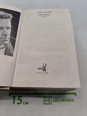 Пряслины. Трилогия