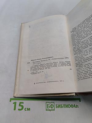 Пряслины. Трилогия