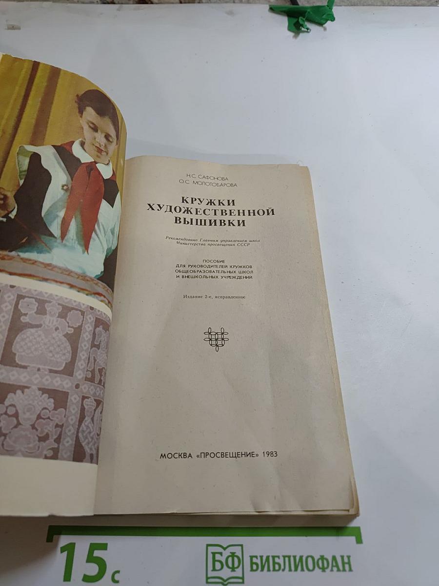 Кружки художественной вышивки