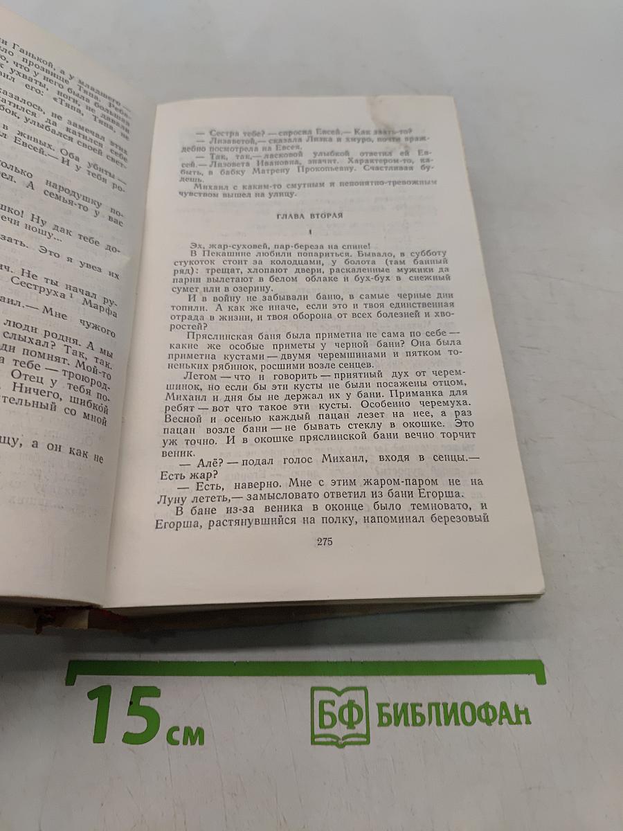 Пряслины. Трилогия