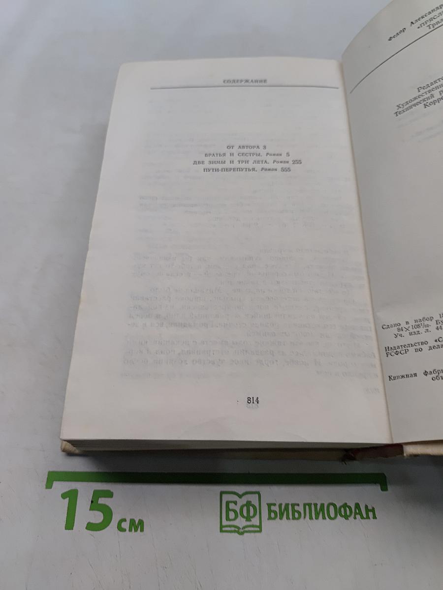 Пряслины. Трилогия