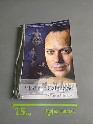 Vladimir Galouzine
