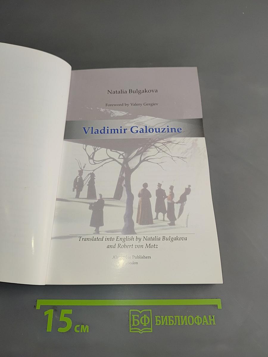 Vladimir Galouzine