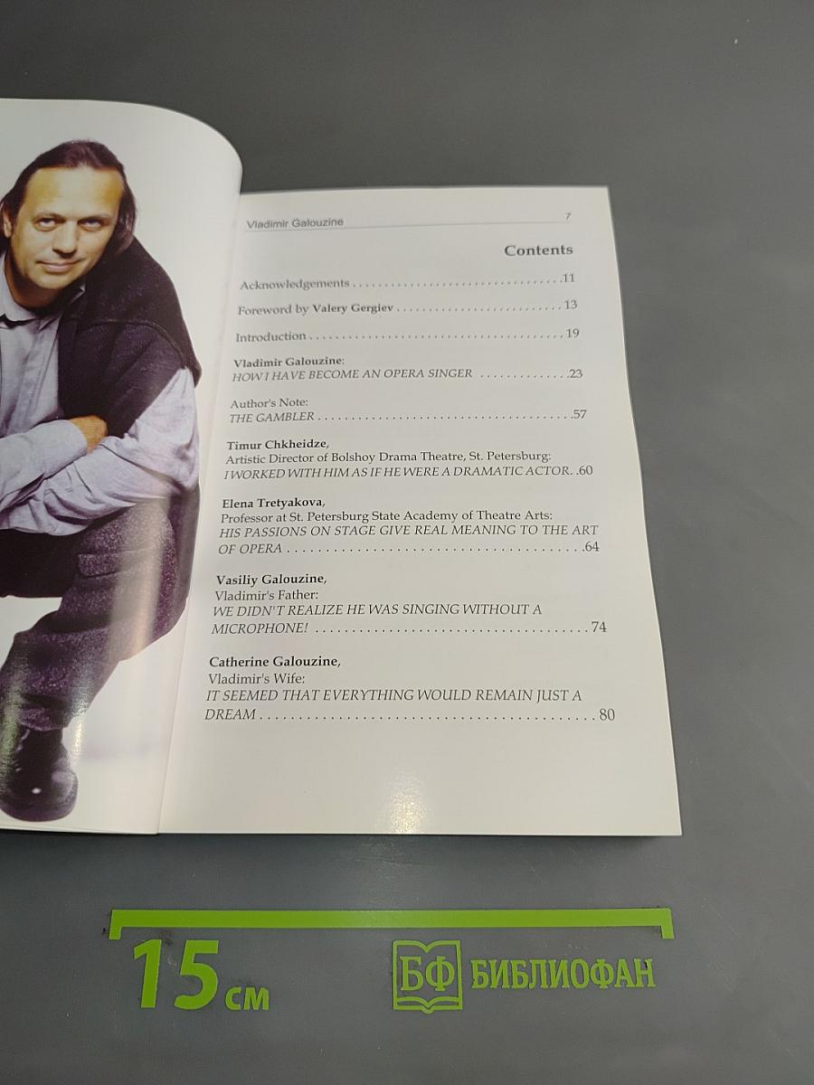 Vladimir Galouzine
