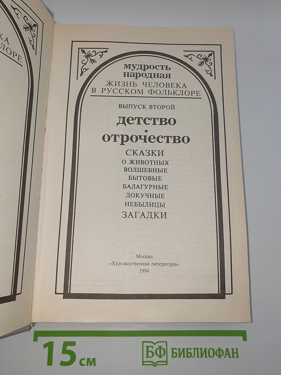 Детство. Отрочество