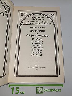 Детство. Отрочество
