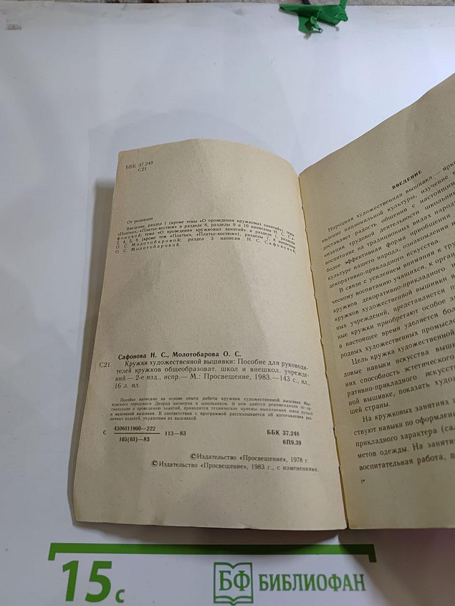 Кружки художественной вышивки