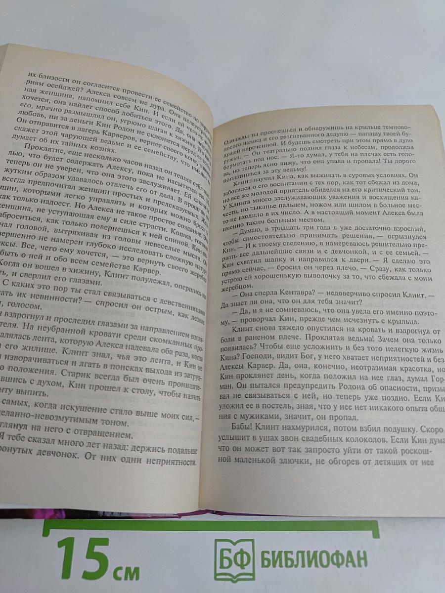 Сердце дикарки