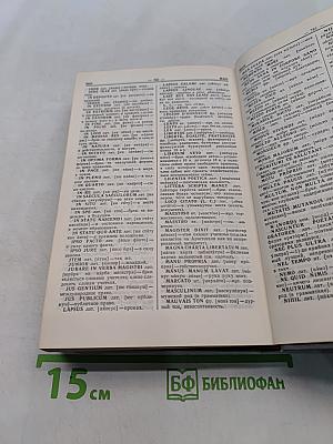 Словарь иностранных слов