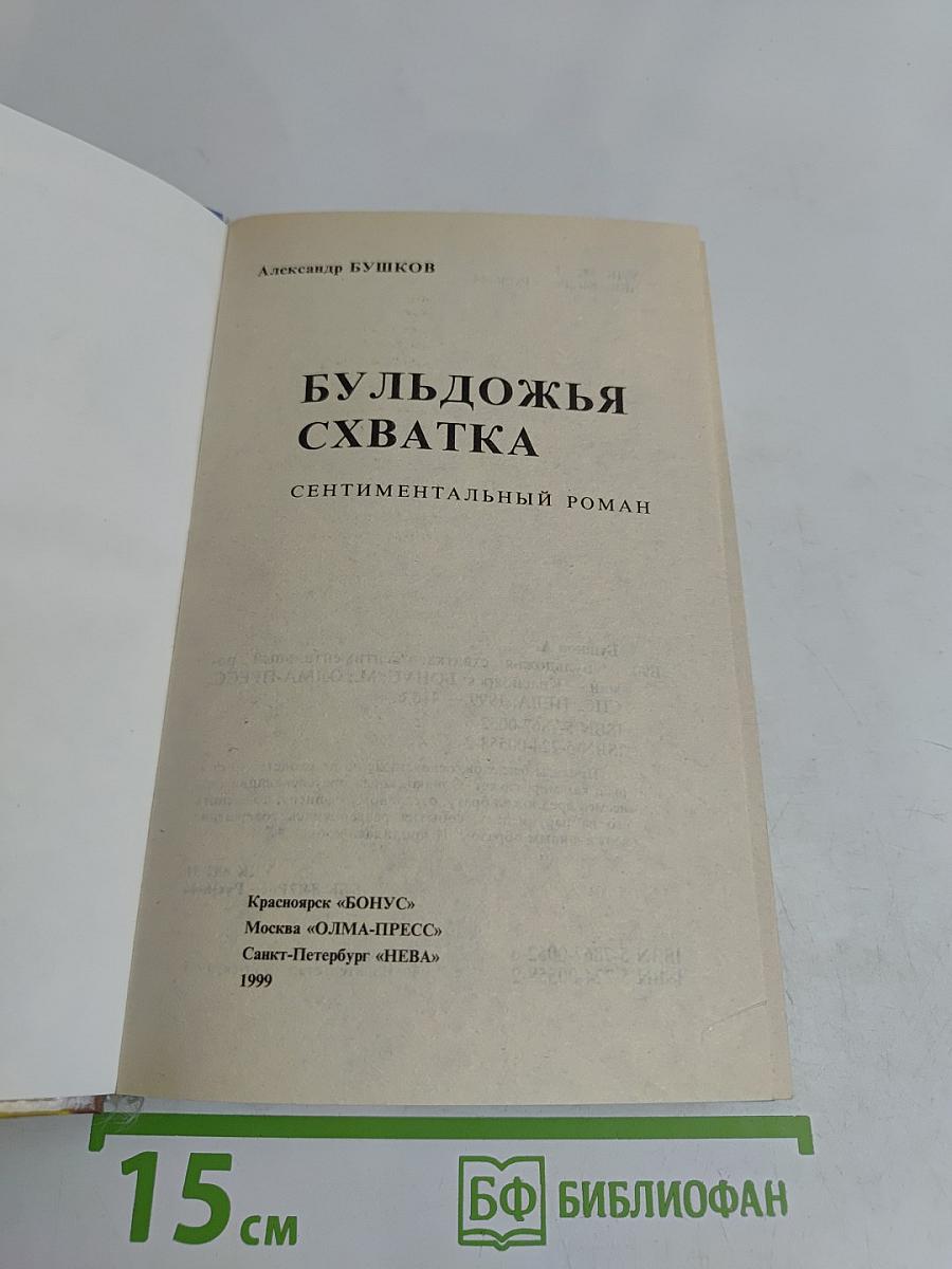 Бульдожья хватка