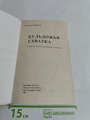 Бульдожья хватка