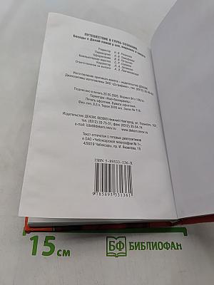 Путешествие в глубь сознания. Беседы с Далай-ламой о сне, видениях и смерти