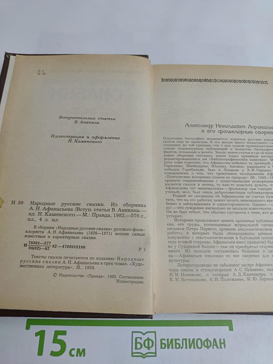 Народные русские сказки