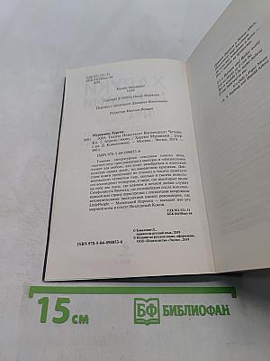 1Q84. Тысяча невестьсот восемьдесят четыре. Книга 1. Апрель - июнь