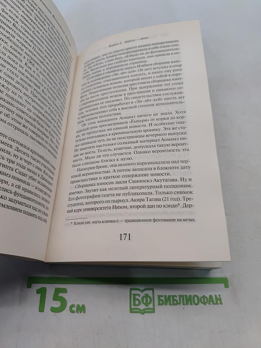 1Q84. Тысяча невестьсот восемьдесят четыре. Книга 1. Апрель - июнь