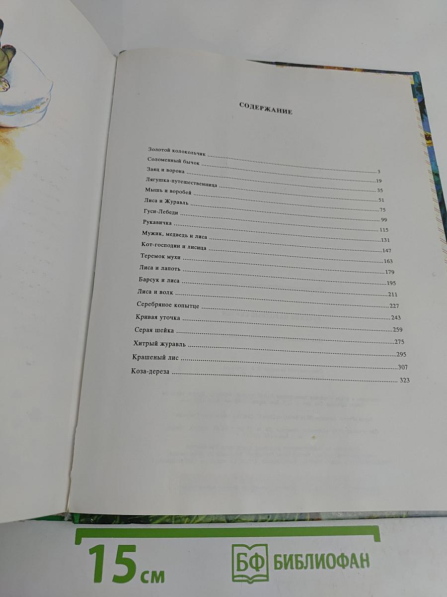 Русские народные сказки