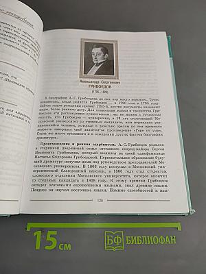 Литература 9 класс Часть 1