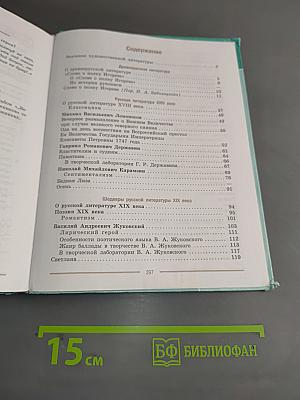 Литература 9 класс Часть 1